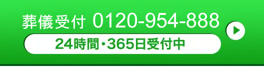 Call:0120-954-888